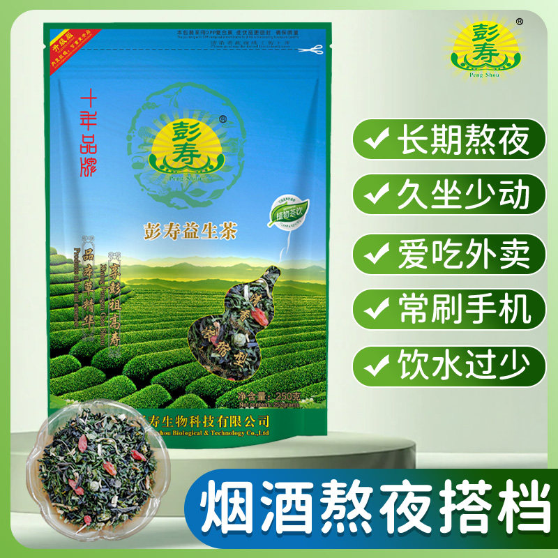 彭寿益生茶正品养生茶男女保护熬夜肝茶叶泡水花茶组合清香浓缩型