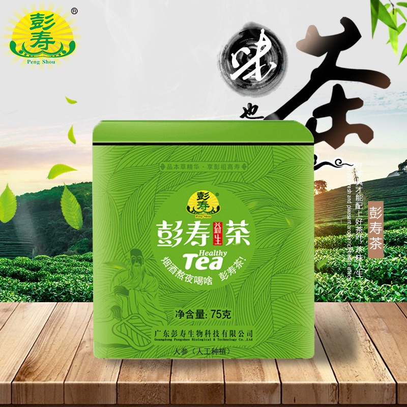 烟酒后茶养生茶益生茶彭寿花草茶