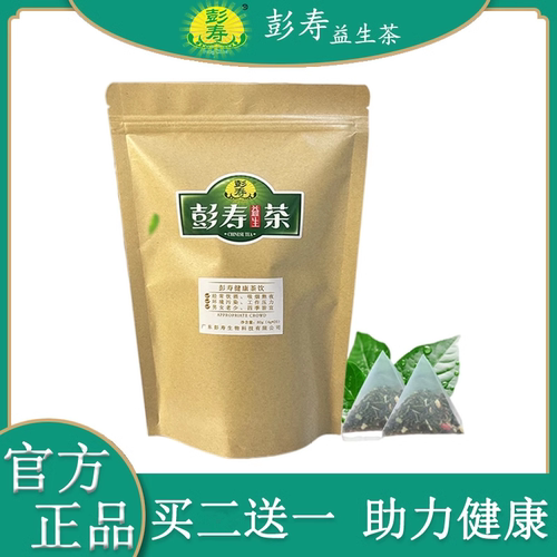 彭寿罗汉果益生茶熬夜加班养生茶