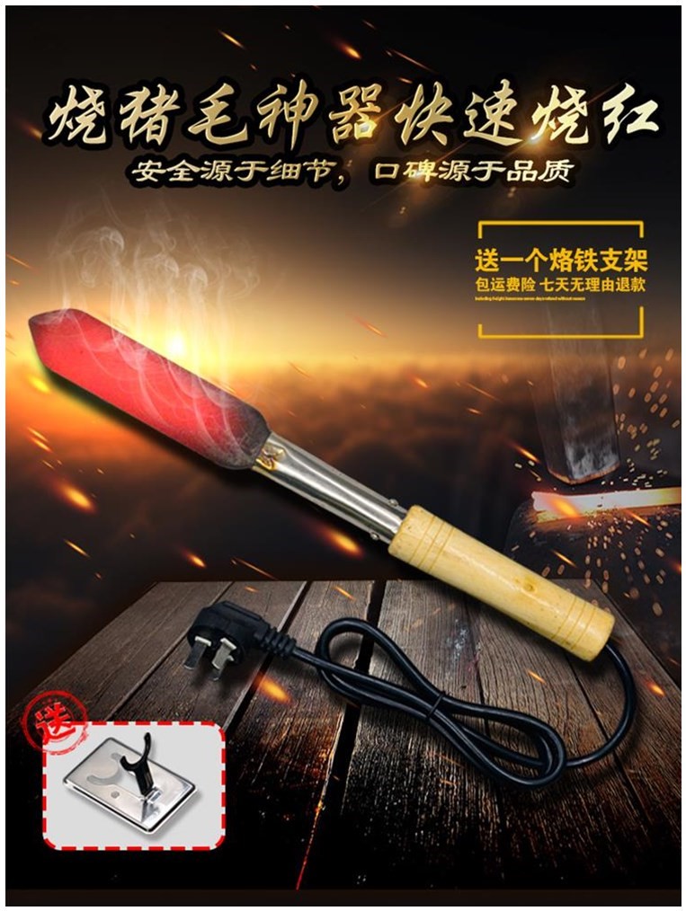 铁烙肉器烙猪蹄猪头大号去猪毛电烙铁快速烧猪皮电烙铁家用烧红