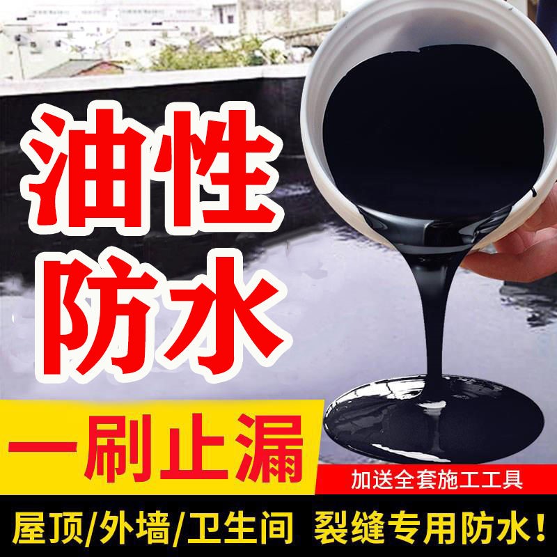 外墙防水涂料油性屋顶防水材料房顶楼顶沥青裂缝屋面防水胶补漏王