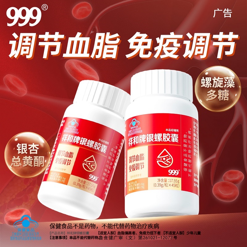 999银杏叶胶囊调节血脂提免疫