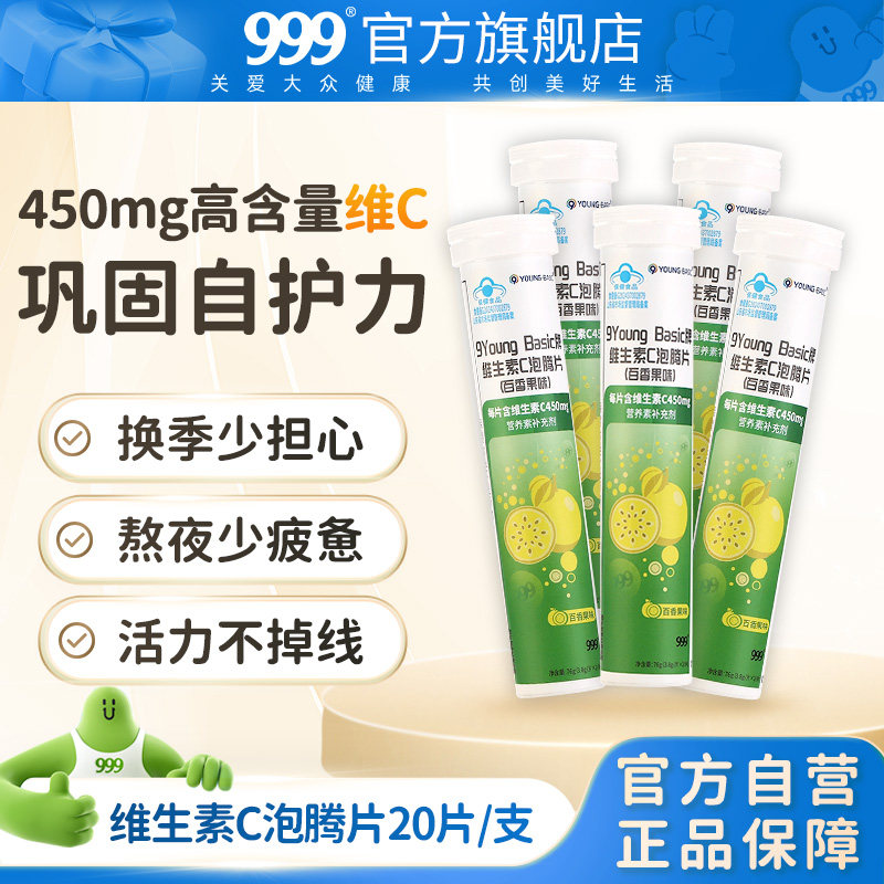 999高含量维生素C电解质泡腾片(甜橙味)成人VC泡腾维C泡片饮料