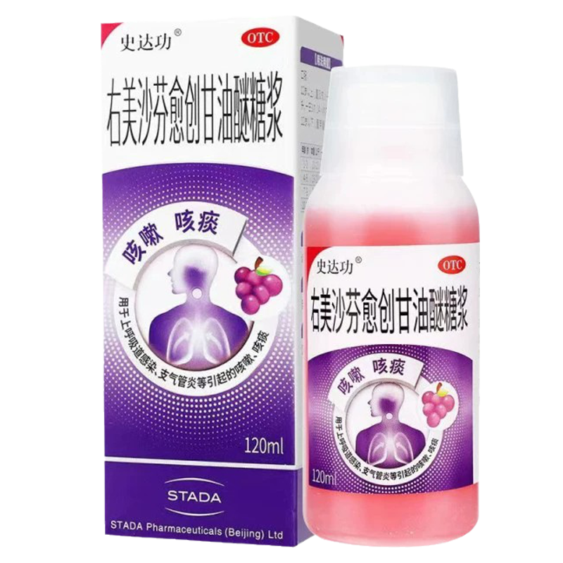 【史达功】右美沙芬愈创甘油醚糖浆0.15%1%*120ml*1瓶/盒咳嗽止咳咳痰儿童化痰祛痰