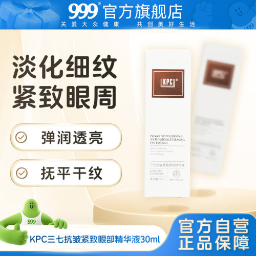 KPCKPC三七抗皱紧致眼部精华液30ml /瓶