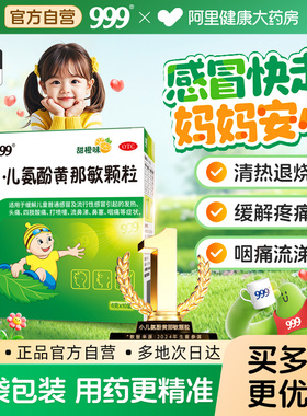 999三九小儿氨酚黄那敏颗粒10袋感冒药咳嗽药流感发热阿里止咳