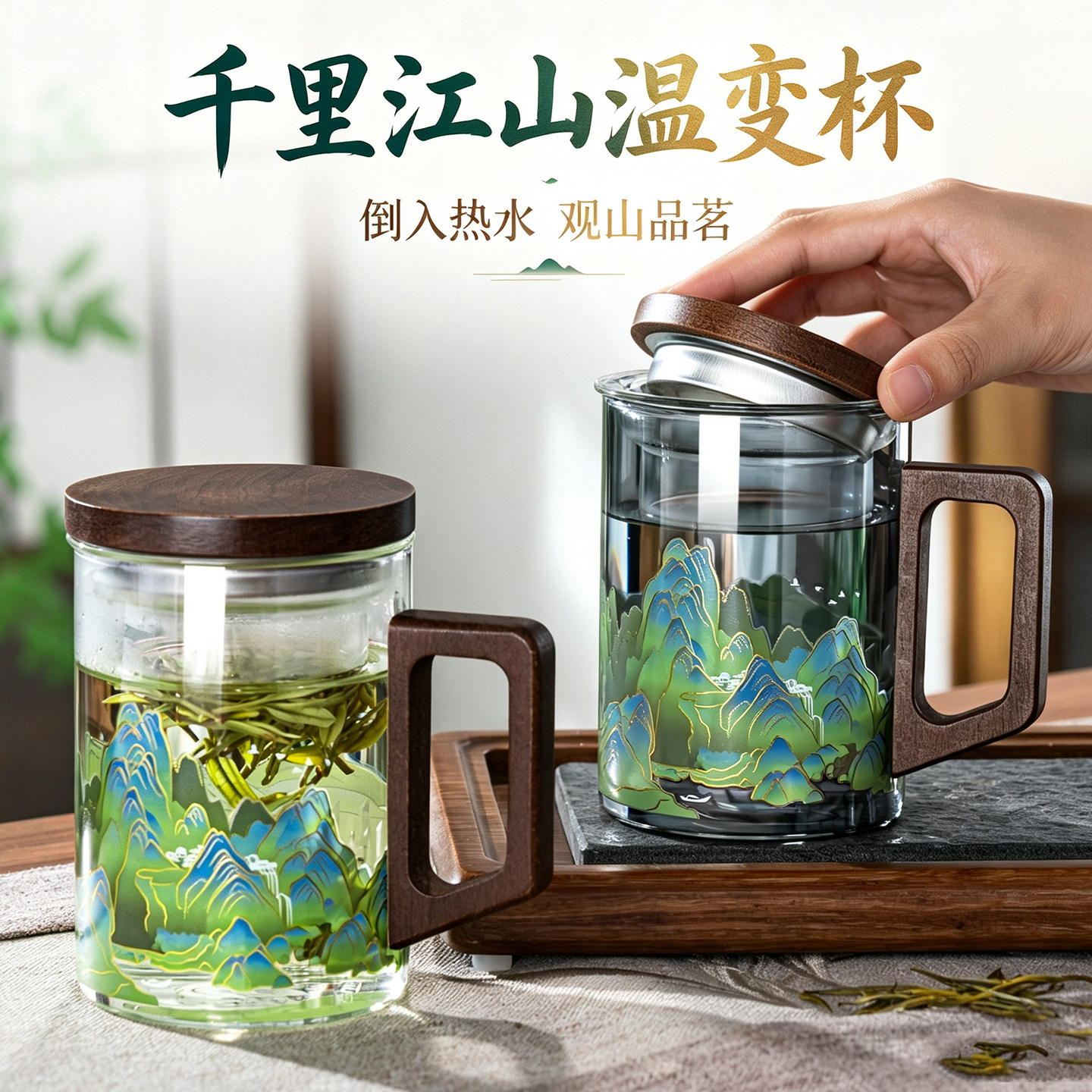 千里江山高档茶杯温感变色玻璃杯茶水分离水杯礼盒男士生日礼物