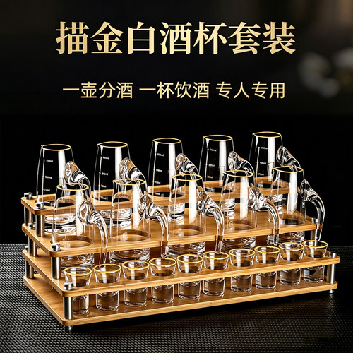 高端白酒杯分酒器套装家用轻奢小酒杯一口杯酒盅子弹杯玻璃酒具 - 封面