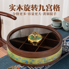九宫格实木干果盒新中式高颜值家用客厅分格坚果零食旋转收纳果盘