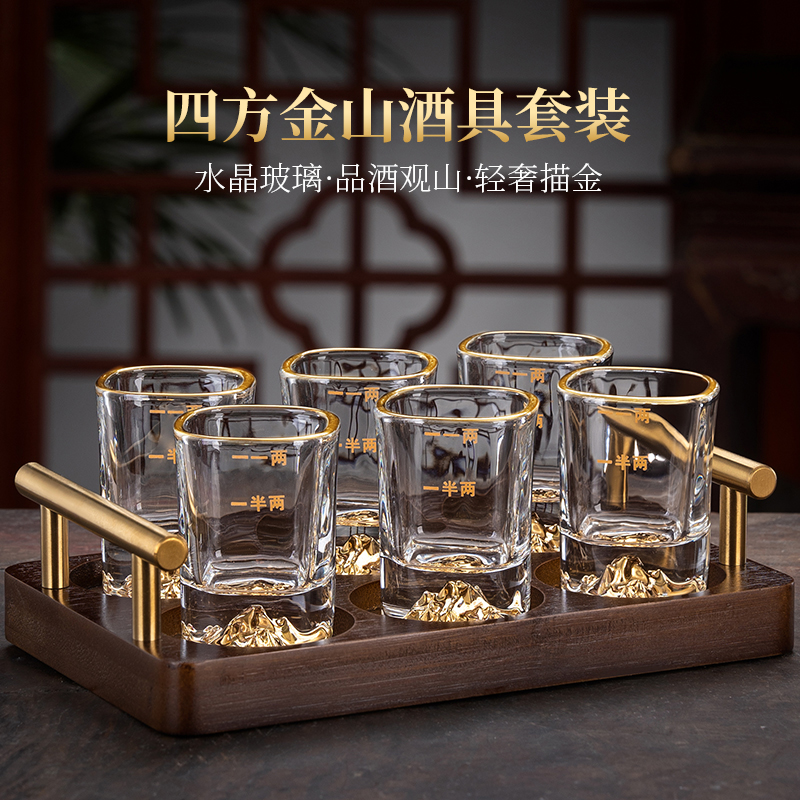 金山蓝山白酒杯家用套装