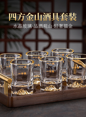 金山一两白酒杯刻度酒具金边方形50ml家用中式小酒盅套装轻奢高档