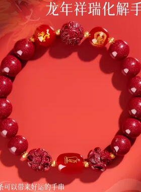 2024龙年太岁手链高含量天然原矿紫金朱砂三合六合本命年普贤手串