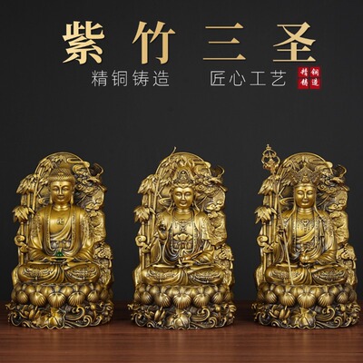 黄铜家用供奉紫竹婆娑三圣观音释迦佛地藏王玄关书房手工艺品摆件