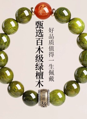 天然绿檀木护身福单圈手串男女款十二生肖本命佛文玩木质佛珠手链