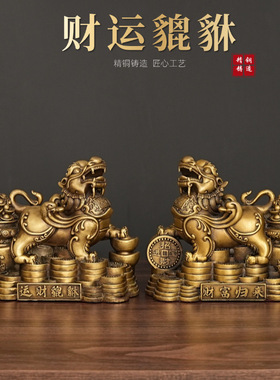 黄铜貔貅一对全铜财运貔貅左右办公室桌面工艺品家居玄关装饰摆件
