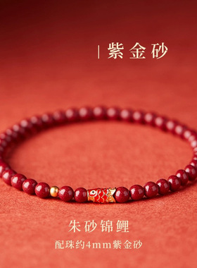 紫金砂朱砂手链锦鲤鲤鱼手链本命年礼物气质个性低含量朱砂手链