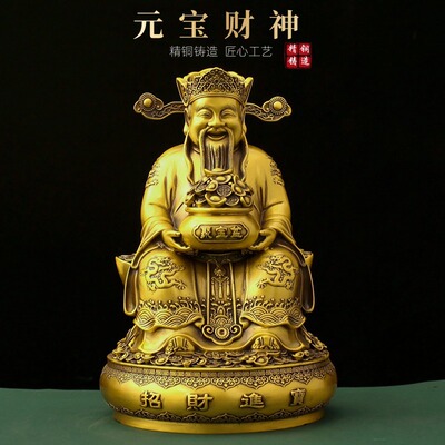 元宝财神爷神像黄铜摆件家用供奉铜像文财神佛像招财店铺办公室