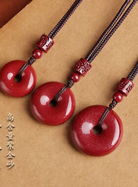 正品高含量天然原矿朱砂平安扣吊坠紫金砂本命年挂件坠子男女礼物