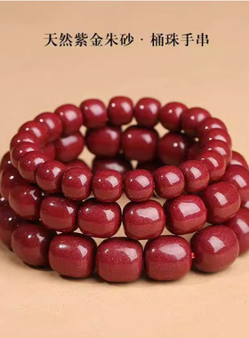 天然正品朱珠手串桶珠老型纯正珠砂手链男女佩戴本命年护身符属蛇