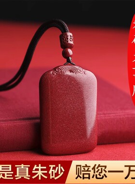 高含量天然原矿朱砂平安无事牌吊坠满星光紫金砂本命年挂件