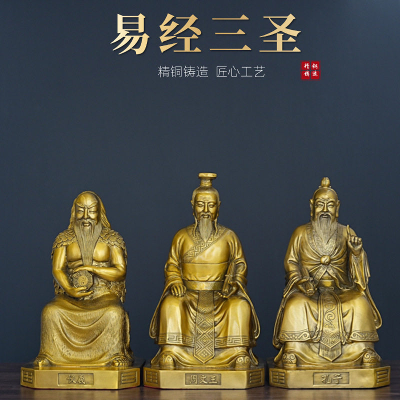 易经三圣铜像黄铜人像伏羲周文王孔子全铜像家居玄关书房供奉摆件