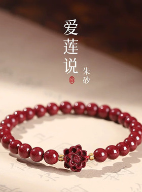 朱砂莲花手串女低含量紫金砂手链上岸本命年朱砂简约手链礼物