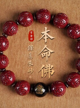 民族风朱砂六字真言手链男女款转运珠十二生肖本命佛手串情侣礼物