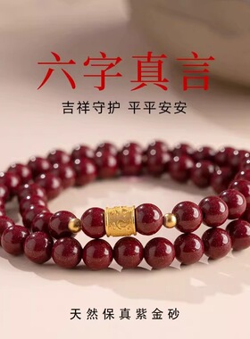 紫金砂六字真言转运珠双圈手串本命年男女款佛念珠文玩民族风手链