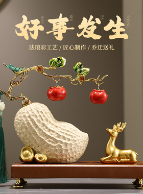 好事发生新中式花生金鹿摆件高档家居玄关电视柜装饰乔迁新居礼物