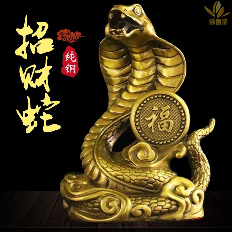 黄铜蛇摆件黄铜招财福字蛇金蛇客厅装饰工艺品眼镜蛇形工艺礼品家