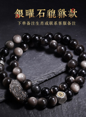 天然金曜石纳福貔貅双圈手串银曜石佛珠国潮男女款生肖本命佛手链