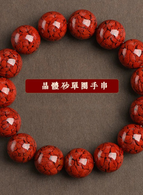 晶体砂朱砂手链男女款本命年朱砂手串晶体砂圆珠单圈手串本命年