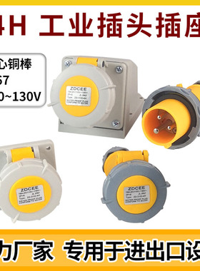 ZECEE 低压4H工业插头IP67工业插座110V不防爆公母连接器航空16A