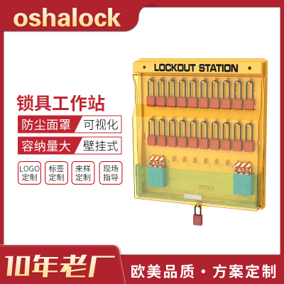 锁具组合工作站集成式透明工业LOTO锁具挂板BD-B201