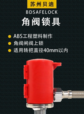 角阀阀门锁具化妆室三角阀厨房闸阀上锁锁定防开阀门锁塑料66335
