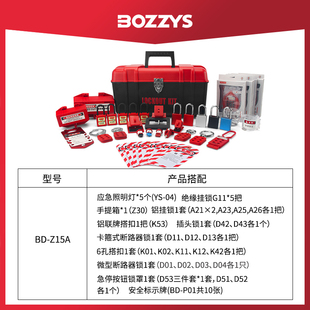 电力能量隔离锁具套装组合包工业电气停工检修LOTO锁具Z15A