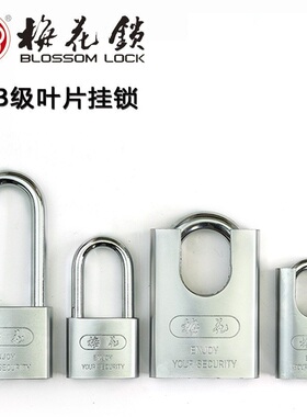 半包梁钢制叶片挂锁防锈可订通开黄铜锁芯仓库大门防盗挂锁