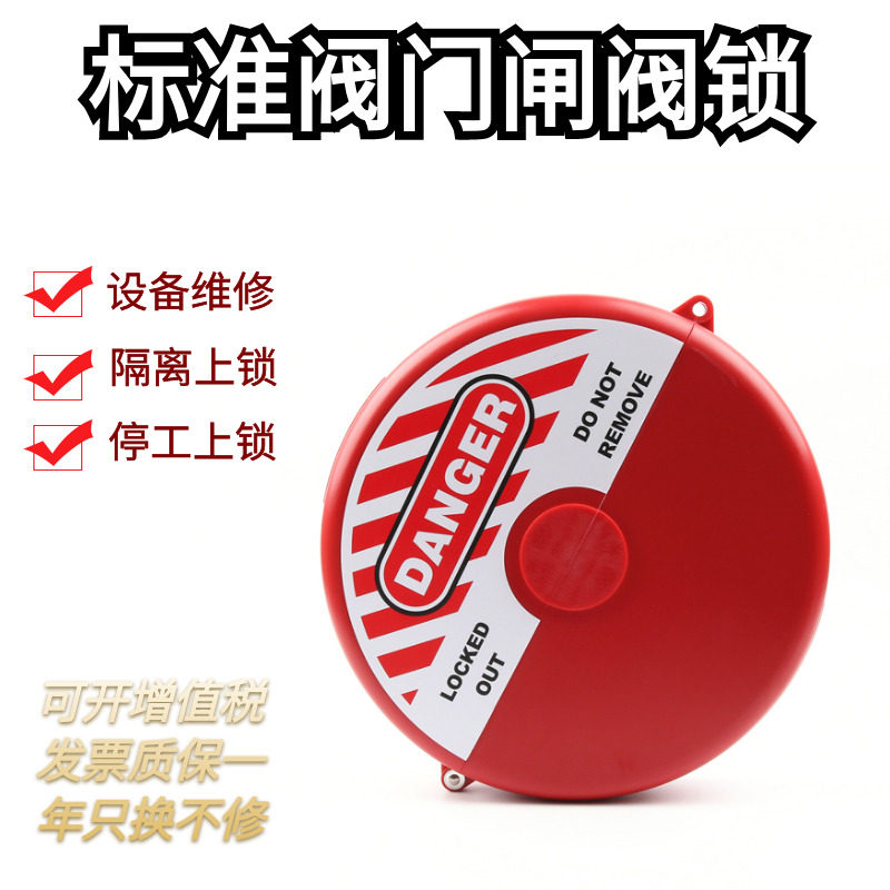 工业阀门锁罩手轮球阀闸阀停止阀瓦斯罐阀门开关能源隔离锁具