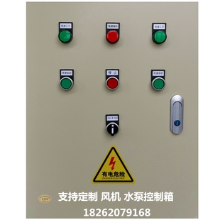 定制单双速消防风机控制箱水泵液位电机自动三相启停配电箱控制柜
