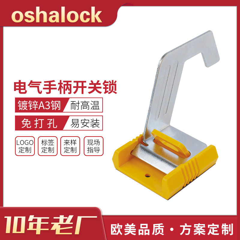工业电气刀闸开关锁手柄开关锁定能量隔离锁具A3钢板BD-D81-5