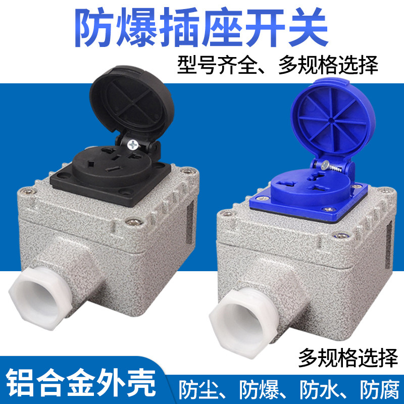10A防爆插座三孔铸铝接线盒五孔16A户外工地消防防水金属防尘插排