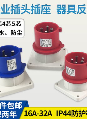 不防爆航空器具反插头IP44防水工业母插座3芯4相5孔16A32A