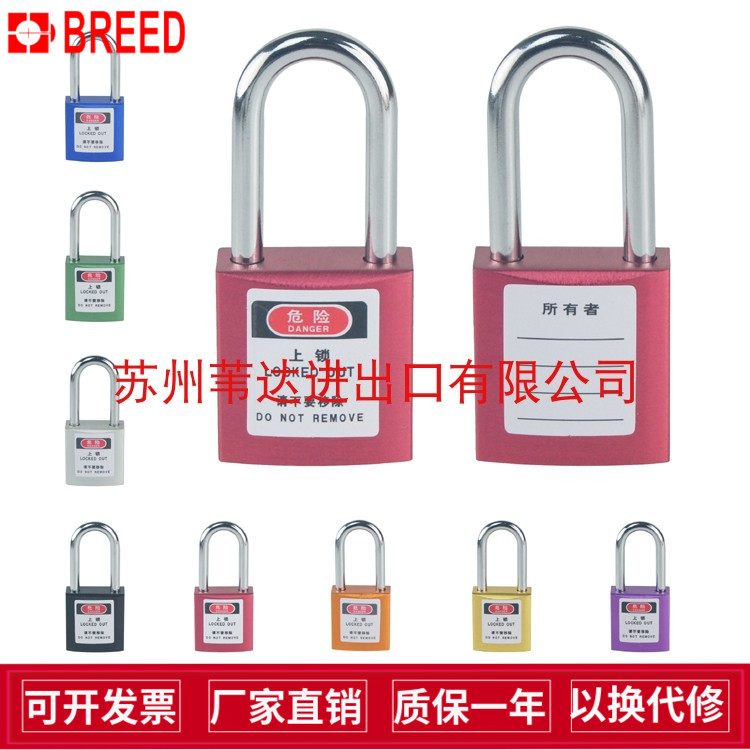 LOCK玛斯特6835mcn铝制挂锁上锁挂牌贝迪锁具BD-A01