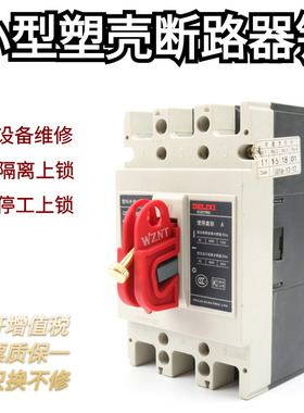 WZNT 塑壳断路器锁 贝迪锁具 空开 mcb锁 mccb锁 电气开关锁