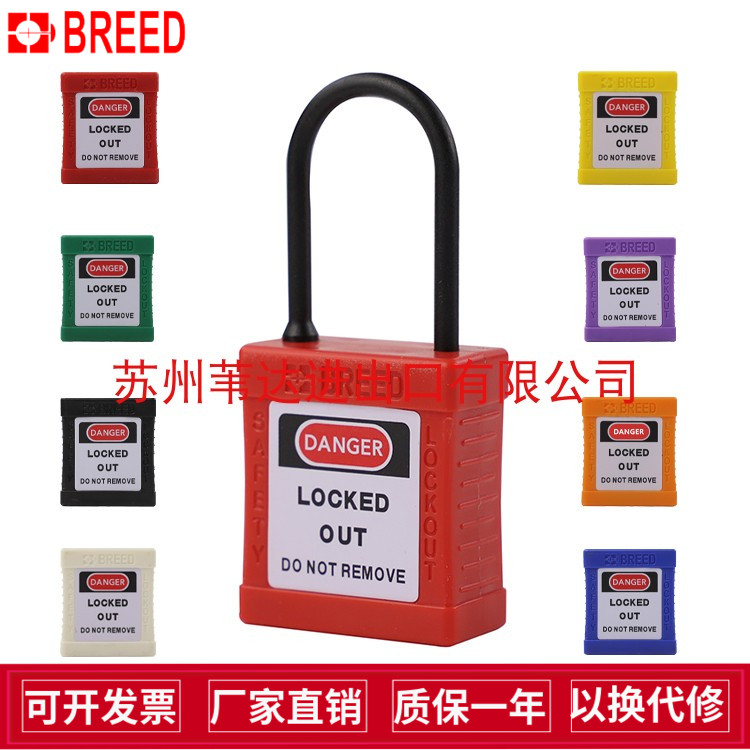 贝迪4mm尼龙细梁工程塑料绝缘挂锁BD-G71N能量隔离锁具