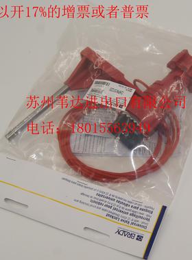 brady小号涂层线通用阀门锁51394尼龙线挡臂万用闸阀锁51390