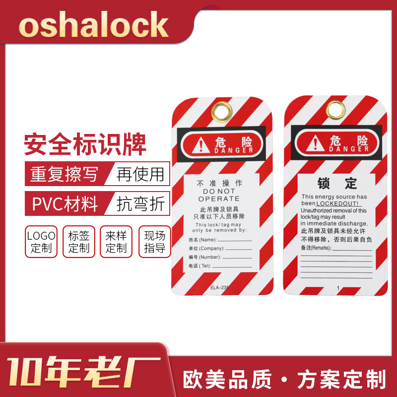 通用工业上锁挂牌标示牌146*75*0.5MMPVC危险警示标示BD-P01