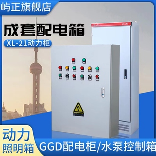 室内低压成套配电箱三相四线控制柜时控电源照明控制箱路灯控制柜