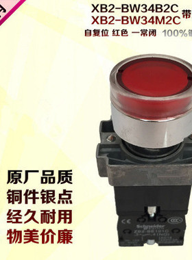 XB2-BW3462C XB2-BW34B2C BW34M2C 红色带灯按钮 24V 220V
