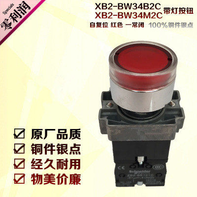 XB2-BW3462C XB2-BW34B2C BW34M2C 红色带灯按钮 24V 220V